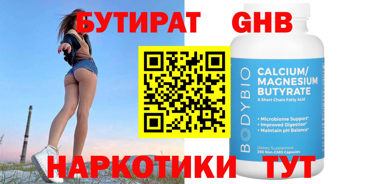 Грозный  Бутират бутик  Вход с VPN 