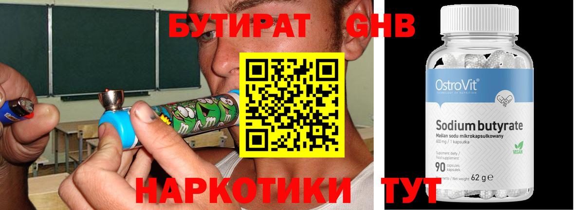 Бутират BDO 33% Грозный