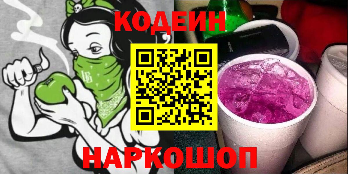 Кодеиновый сироп Lean напиток Lean (лин)  Вход с VPN  Грозный 