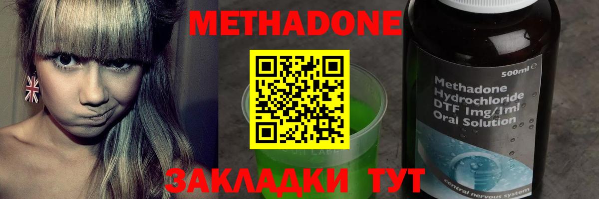 Метадон methadone Грозный