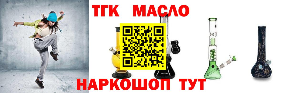 Дистиллят ТГК THC oil Грозный